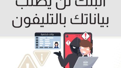احذر هذه المكالمات.. البنك المركزي يحذر من حيلة المحتالين لسرقة بياناتك وأموالك