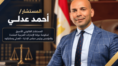 المستشار/ أحمد عدلــي المستشار القانوني الأسبق لحكومة دولة الإمارات العربية المتحدة والمؤسس ورئيس مجلس الإدارة – العدلي ومشاركوه
