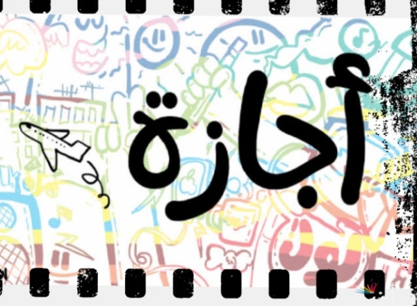 إجازة 6 أكتوبر 2026.. هل تمتد إلى 3 أيام؟ موعد العطلة الرسمية للموظفين والطلاب