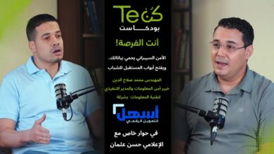 حماية البيانات ومستقبل الأمن السيبراني | تفاصيل لقاء المهندس محمد صلاح في كن تك