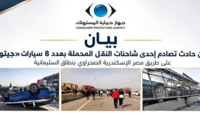 «قصراوي جروب» تُخطر «حماية المستهلك» بحادث شاحنة سيارات «جيتور».. والجهاز يُؤكد اتخاذ الإجراءات اللازمة
