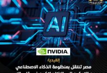 NVIDIA تكشف تفاصيل طفرة الذكاء الاصطناعي في مصر.. نمو المطورين والشركات الناشئة وتوسع مراكز البيانات