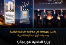«الحامي المُبدع».. وزارة الداخلية تحصد جائزة عالمية بعد تفكيك أكبر شبكات القرصنة الرقمية