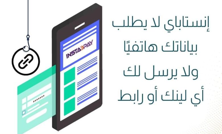 تحذير لمستخدمي إنستا باي.. المحتالون يستغلون اسم التطبيق في حيلة جديدة لسرقة الأموال