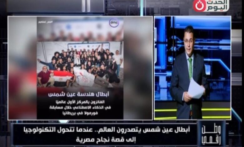 ​بـ 3.5 مليون جنيه وبدون تجارب.. ​"وطن رقمي" يرصد تفوق "عين شمس" على أكسفورد عالمياً في مسابقة "Formula Student" للسيارات ذاتية القيادة