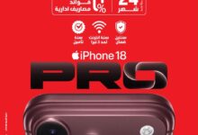 ڤودافون مصر تفتح الحجز المسبق لـ iPhone 18 Pro وPro Max عبر موقعها الرسمي.. الأسعار تبدأ من 99,999 جنيهًا