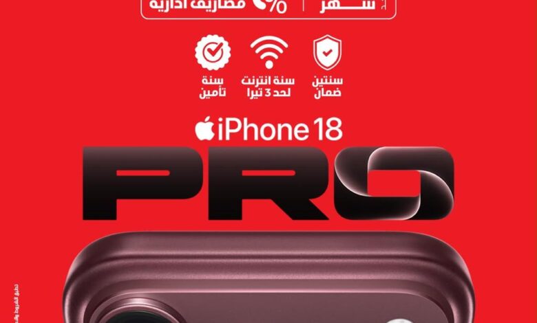 ڤودافون مصر تفتح الحجز المسبق لـ iPhone 18 Pro وPro Max عبر موقعها الرسمي.. الأسعار تبدأ من 99,999 جنيهًا