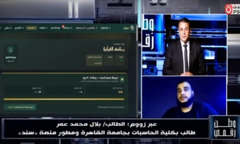 ​وطن رقمي يكشف تفاصيل إطلاق منصة «سند» لتطوير حلقات تحفيظ القرآن بالذكاء الاصطناعي