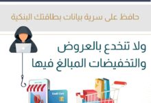 البنك المركزي يحذر من فخ العروض الوهمية.. خصومات مبالغ فيها تستهدف بيانات بطاقاتك البنكية
