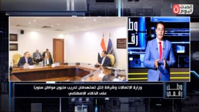برنامج «وطن رقمي» يكشف تفاصيل أضخم مبادرة مجانية بين «الاتصالات» و«إنتل» لتدريب مليون مواطن على الذكاء الاصطناعي