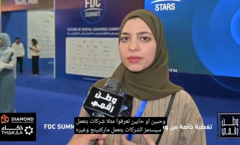 خلال قمة FDC Summit 2026.. مطورة تطبيقات Apple إسراء خضر تكشف لـ «وطن رقمي» عن أبرز فرص التكنولوجيا والـStartup