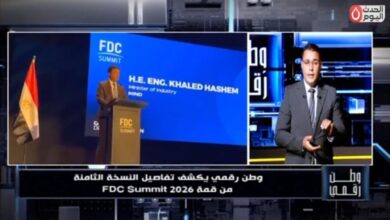 «وطن رقمي» يكشف أبرز ما شهدته قمة FDC Summit 2026 من نمو قطاع الاتصالات واستثمارات جديدة في التكنولوجيا