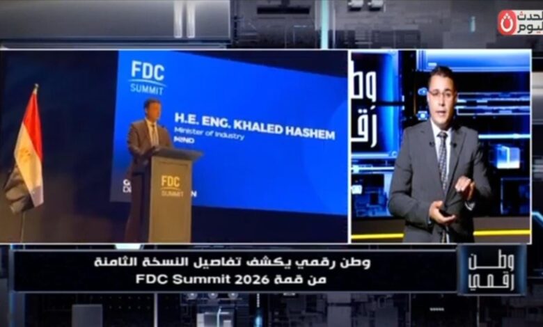 «وطن رقمي» يكشف أبرز ما شهدته قمة FDC Summit 2026 من نمو قطاع الاتصالات واستثمارات جديدة في التكنولوجيا