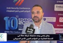 أحمد بهاء يكشف لـ «وطن رقمي» تفاصيل مشاركة ورعاية ISec للمؤتمر العربي للأمن السيبراني Arab Security Conference