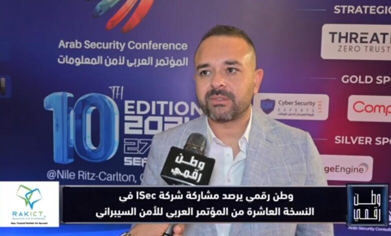 أحمد بهاء يكشف لـ «وطن رقمي» تفاصيل مشاركة ورعاية ISec للمؤتمر العربي للأمن السيبراني Arab Security Conference