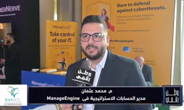 محمد عثمان يكشف لـ "وطن رقمي" استراتيجية ManageEngine لحماية البيانات في مؤتمر Arab Security 2026