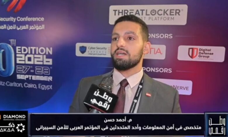 «وطن رقمي» يرصد رؤية المهندس أحمد حسن لبناء الكوادر السيبرانية ومواجهة الهجمات الرقمية في Arab Security 2026