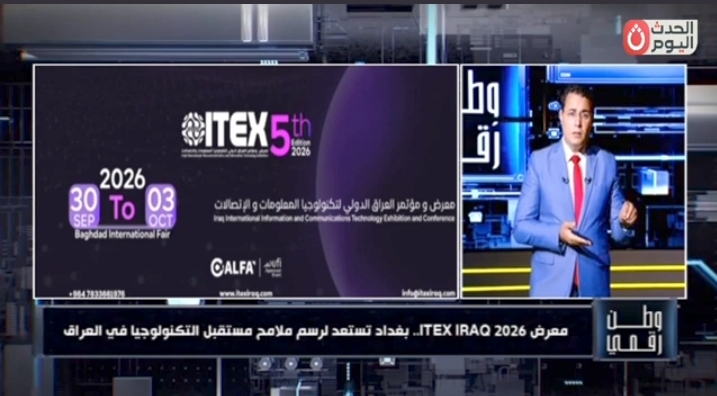 وطن رقمي يستعرض تفاصيل ITEX Iraq 2026.. 500 شركة من 25 دولة وحضور مصري بارز في بغداد