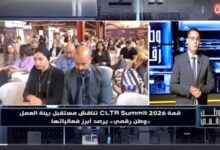 «وطن رقمي» يرصد أبرز رسائل CLTR Summit 2026.. الذكاء الاصطناعي يعيد تشكيل مستقبل العمل وثقافة المؤسسات