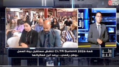 «وطن رقمي» يرصد أبرز رسائل CLTR Summit 2026.. الذكاء الاصطناعي يعيد تشكيل مستقبل العمل وثقافة المؤسسات