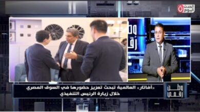 «وطن رقمي» يكشف تحركات «أفاتار» في مصر.. الرئيس التنفيذي يبحث خطط التوسع وتعزيز حضور العلامة بالسوق
