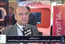 CompTIA تكشف لوطن رقمي: تأهيل الكوادر وسد فجوة المهارات مفتاح مواجهة تهديدات الأمن السيبراني