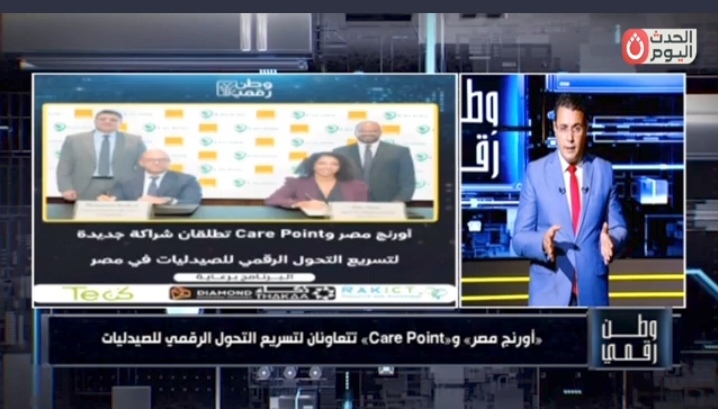 وطن رقمي يكشف.. أورنج مصر وCare Point تدعمان التحول الرقمي في الصيدليات بالذكاء الاصطناعي