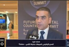 محمد فريد يكشف لوطن رقمي أحدث توجهات Thales في الذكاء الاصطناعي والتشفير خلال قمة FDC Summit