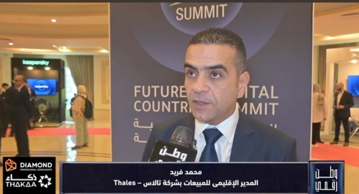 محمد فريد يكشف لوطن رقمي أحدث توجهات Thales في الذكاء الاصطناعي والتشفير خلال قمة FDC Summit