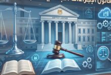 خبير تشريعات رقمية يوضح أهمية تأجيل "الإجراءات الجنائية" لإدماج الآليات الذكية قبل التطبيق