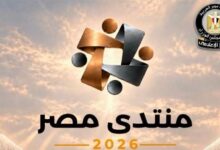 تحذيرات منتدى مصر 2026 من الذكاء الاصطناعي.. كيف تحمي بياناتك وتتجنب المعلومات المضللة؟