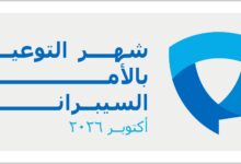 مصر في صدارة الدفاع الرقمي.. كيف تبني وزارة الاتصالات مجتمعًا أكثر أمانًا في عصر الهجمات السيبرانية؟