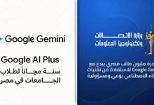 بشرى لطلاب الجامعات في مصر.. جوجل تتيح مزايا Gemini مجانًا لمدة عام بالتعاون مع وزارة الاتصالات
