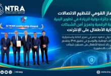 الجهاز القومي لتنظيم الاتصالات يحقق إنجازًا دوليًا في فيينا.. جائزة جديدة تضع الشبكات المصرية تحت الضوء