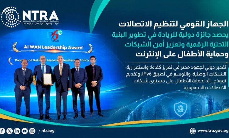 الجهاز القومي لتنظيم الاتصالات يحقق إنجازًا دوليًا في فيينا.. جائزة جديدة تضع الشبكات المصرية تحت الضوء