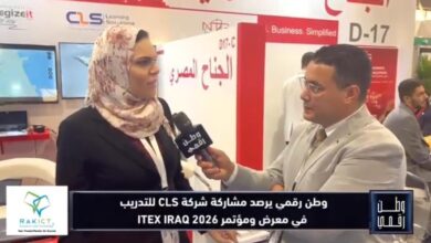 في تغطية لـ «وطن رقمي».. CLS تكشف في ITEX IRAQ 2026 عن خطتها لتأهيل وتدريب الكوادر العراقية