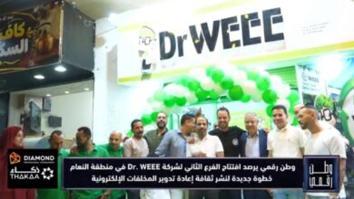 وطن رقمي يرصد افتتاح الفرع الثاني لـ Dr. WEEE بعين شمس لإعادة تدوير المخلفات الإلكترونية وتصنيع الحبارات