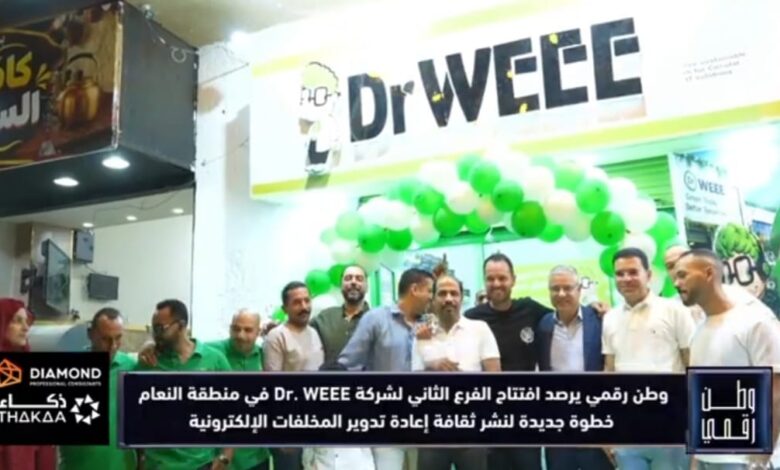 وطن رقمي يرصد افتتاح الفرع الثاني لـ Dr. WEEE بعين شمس لإعادة تدوير المخلفات الإلكترونية وتصنيع الحبارات
