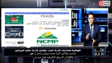 "وطن رقمي" يكشف تفاصيل أول شحنة جلوتين ذرة عالي البروتين من مصر إلى الأسواق الأفريقية