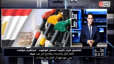 برنامج «وطن رقمي» يكشف كواليس تثبيت أسعار الوقود وتأثيرها على حركة الأسواق المصرية