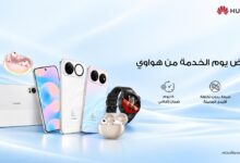 هواوي تطلق «يوم الخدمة» في نوفمبر.. إعفاء من رسوم العمالة والتركيب لصيانة الأجهزة