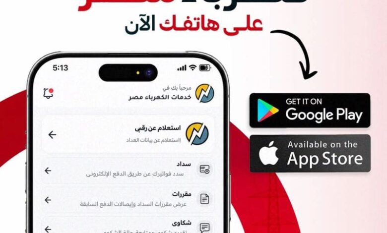 خدمات الكهرباء من موبايلك.. فيكسد مصر تتيح تقديم الطلبات وسداد الرسوم إلكترونيًا