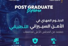 لأول مرة.. «القومي للاتصالات» يطلق دبلومًا مهنيًا متخصصًا في الأمن السيبراني التطبيقي