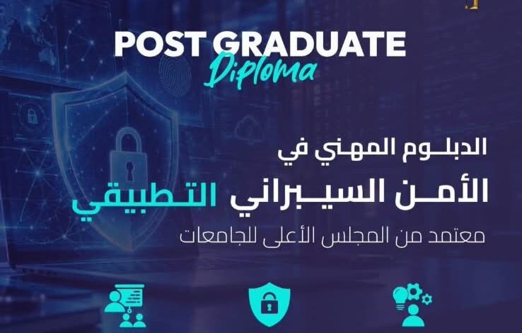 لأول مرة.. «القومي للاتصالات» يطلق دبلومًا مهنيًا متخصصًا في الأمن السيبراني التطبيقي