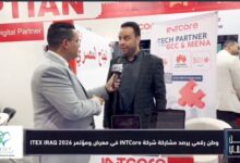 INTCore تكشف لـ«وطن رقمي» خلال ITEX IRAQ 2026 كيف تحولت من موظفين اثنين إلى شركة تخدم 50 دولة