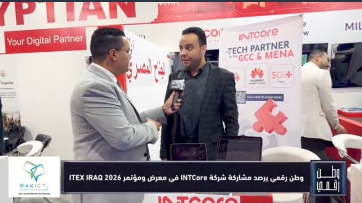 INTCore تكشف لـ«وطن رقمي» خلال ITEX IRAQ 2026 كيف تحولت من موظفين اثنين إلى شركة تخدم 50 دولة