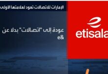 «اتصالات» تعود من جديد.. «e&» الإماراتية تستعيد هويتها الأصلية بعد 50 عامًا