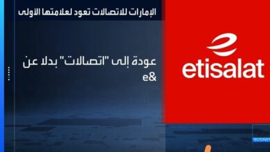 «اتصالات» تعود من جديد.. «e&» الإماراتية تستعيد هويتها الأصلية بعد 50 عامًا