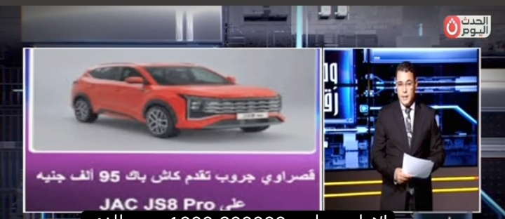 وطن رقمي يرصد عرض «قصراوي جروب» الجديد.. كاش باك 95 ألف جنيه على «جاك JS8 Pro» في مصر