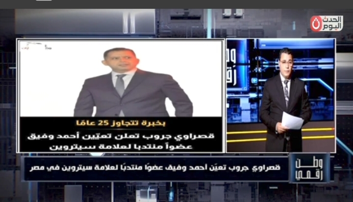 وطن رقمي يرصد تعيين أحمد وفيق عضوًا منتدبًا لعلامة «ستروين» في مصر